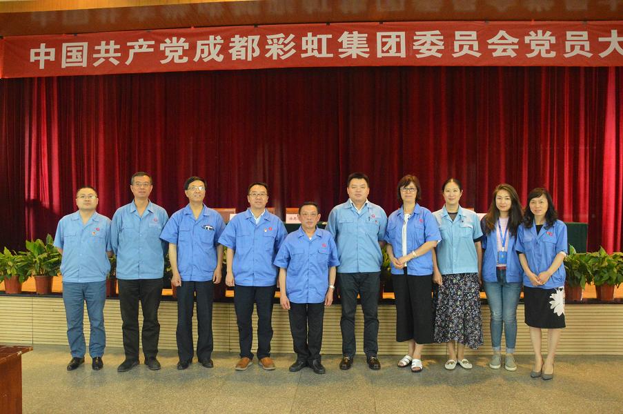成都米兰MILAN(中国)集团党委召开换届选举大会