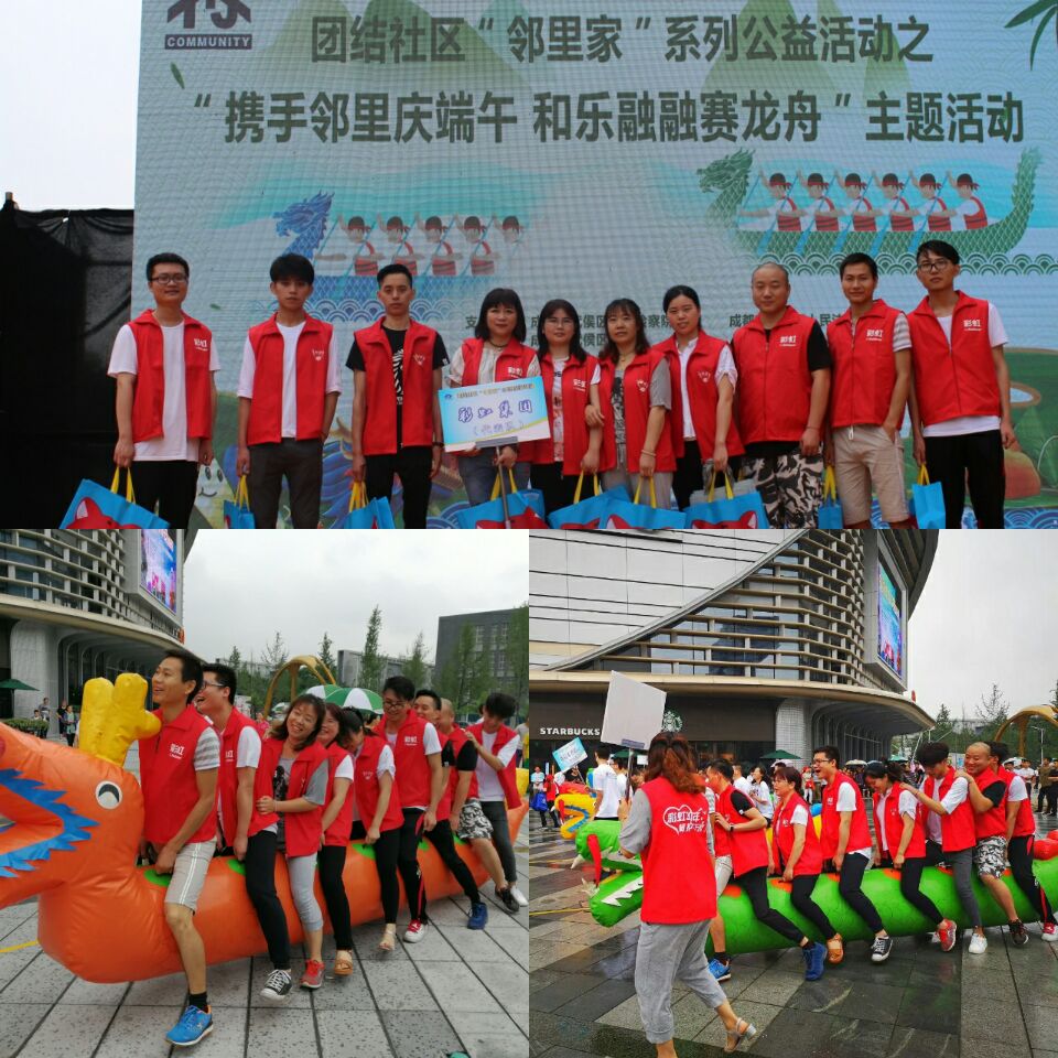 米兰MILAN(中国)员工参加团结社区“邻里家”赛龙舟活动