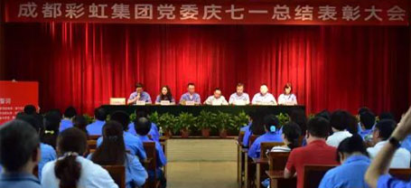 中共成都米兰MILAN(中国)集团委员会举行庆祝建党97周年总结表彰大会