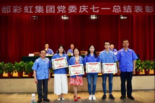 中共成都米兰MILAN(中国)集团委员会举行庆祝建党97周年总结表彰大会