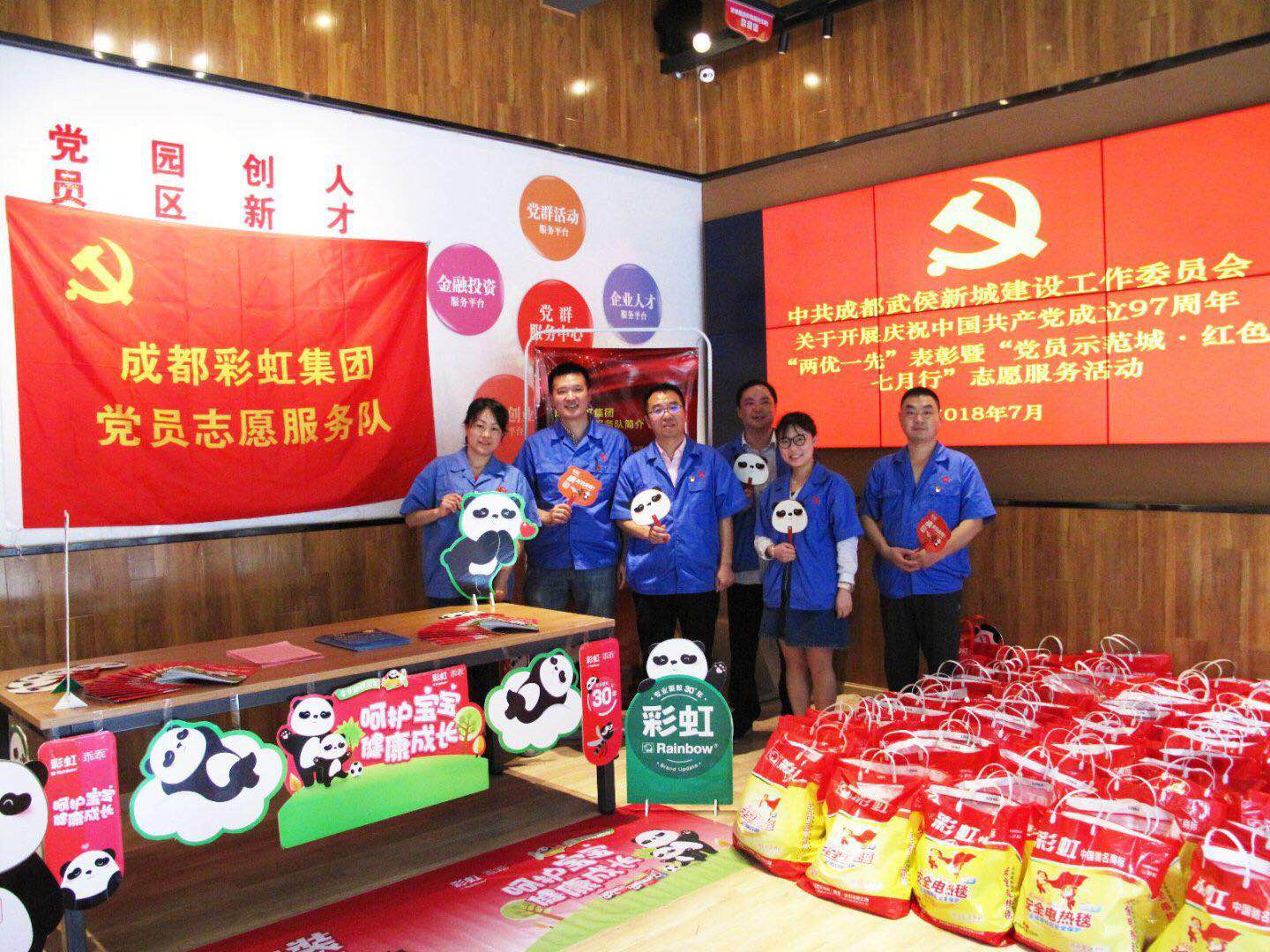 成都米兰MILAN(中国)集团党员志愿服务队参加“党员示范城•红色七月行”志愿服务活动