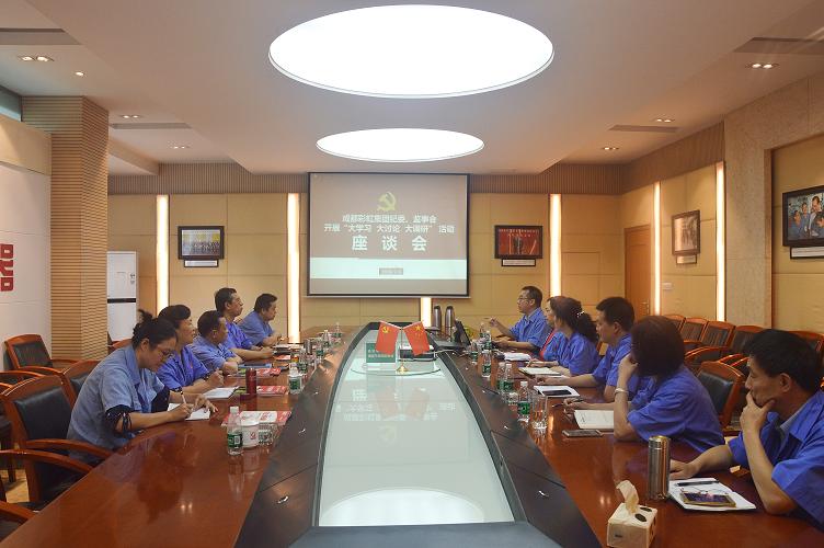 成都米兰MILAN(中国)集团纪委、监事会开展“大学习、大讨论、大调研”活动座谈会