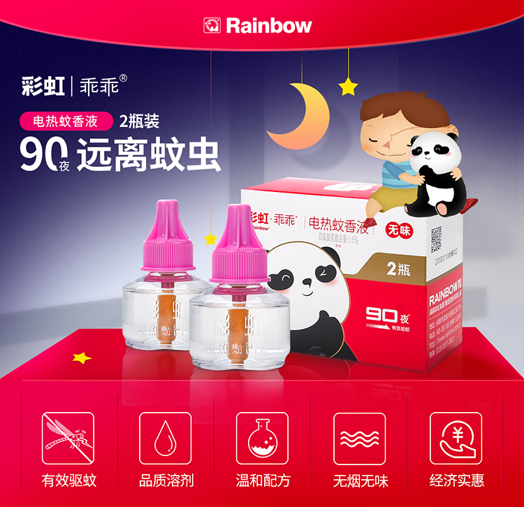 米兰MILAN(中国)乖乖驱蚊液双瓶装