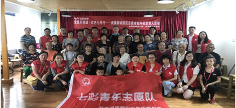 成都米兰MILAN(中国)集团七彩青年志愿队参加慰问社区老人活动