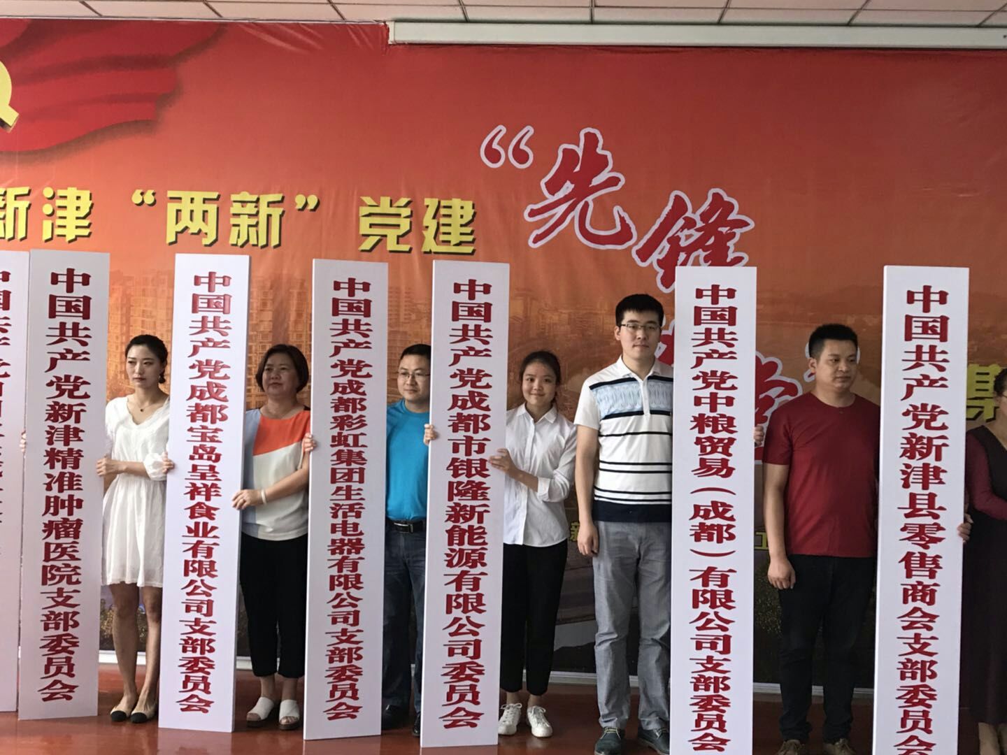 成都米兰MILAN(中国)集团生活电器有限公司党支部成立