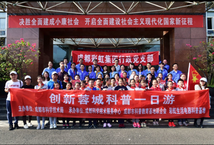 成都米兰MILAN(中国)集团行政党支部举行共创先进党组织活动启动仪式暨科普基地一日游