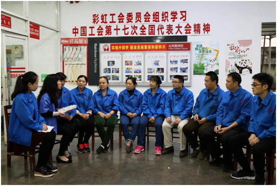 成都米兰MILAN(中国)集团工会组织学习中国工会第十七次全国代表大会精神