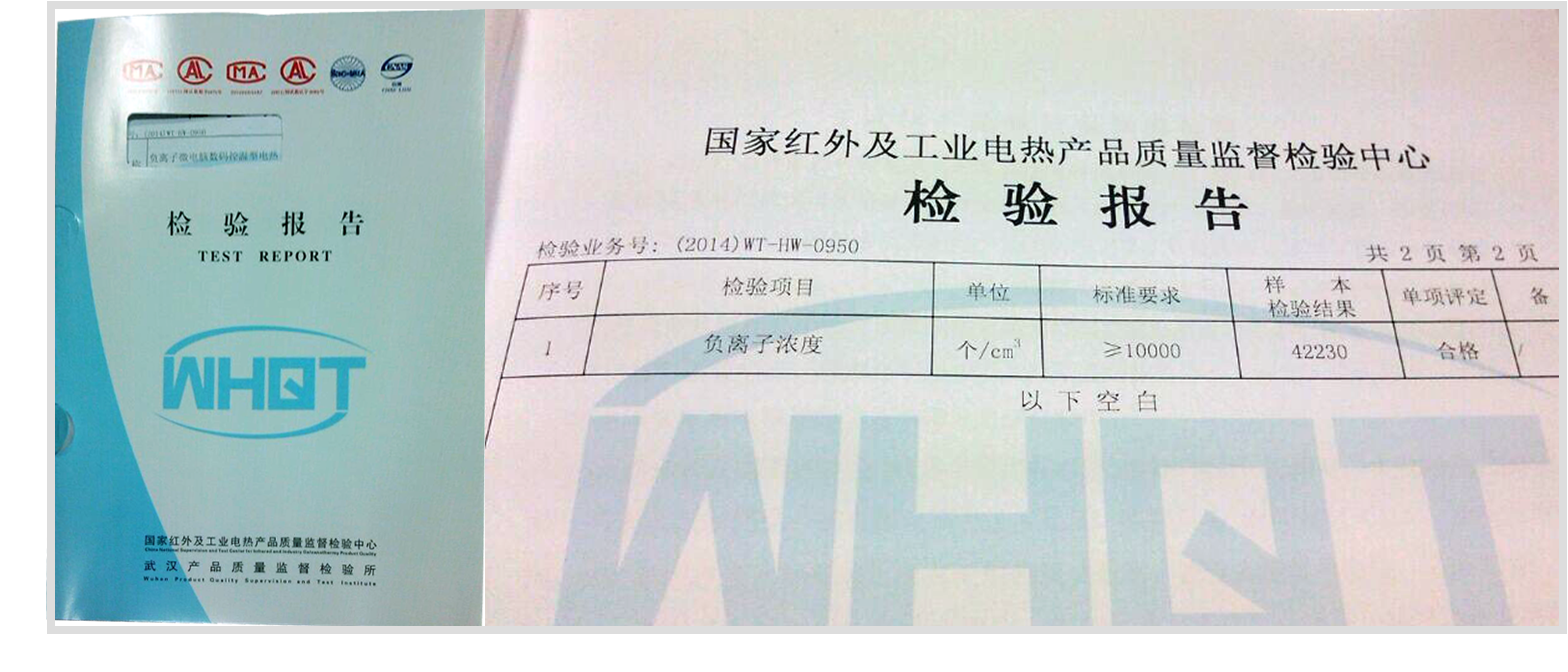 米兰MILAN(中国)负离子电热毯检测报告