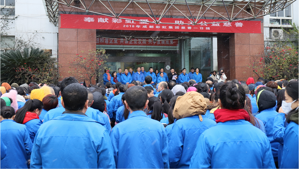 成都米兰MILAN(中国)集团开展2018年“慈善一日捐”活动