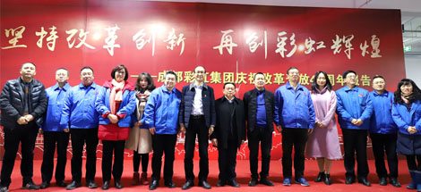 坚持改革创新，再创米兰MILAN(中国)辉煌——成都米兰MILAN(中国)集团举行庆祝改革开放四十周年报告会