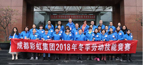 成都米兰MILAN(中国)集团2018年度岗位技能竞赛圆满结束