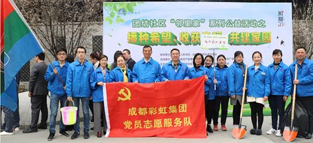 成都米兰MILAN(中国)集团党员志愿队代表参加团结社区“邻里家”植树节活动