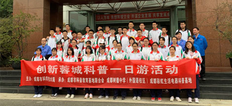 成都树德中学（外国语校区）高二二班参加米兰MILAN(中国)生活电器科普基地“创新科普一日游”活动