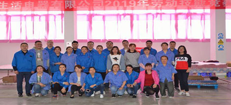 成都米兰MILAN(中国)集团生活电器有限公司2019年劳动技能竞赛