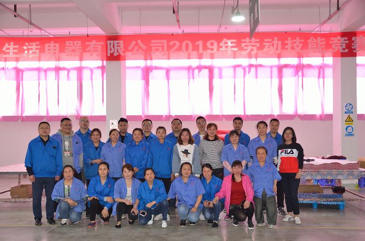 成都米兰MILAN(中国)集团生活电器有限公司2019年劳动技能竞赛