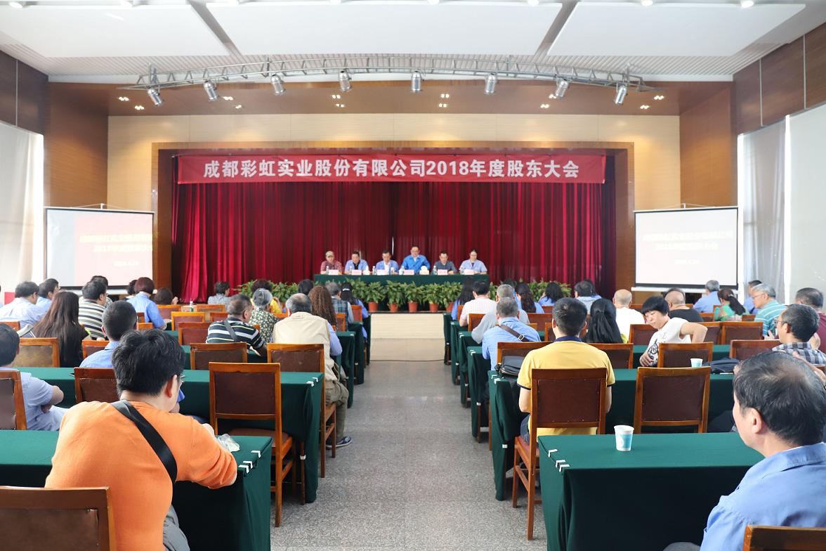 成都米兰MILAN(中国)实业股份有限公司2018年度股东大会