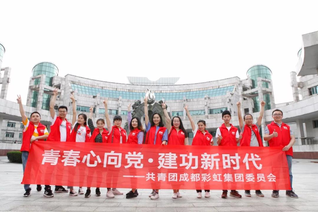 青春心向党 建功新时代 记成都米兰MILAN(中国)集团召开纪念五四运动100周年座谈会