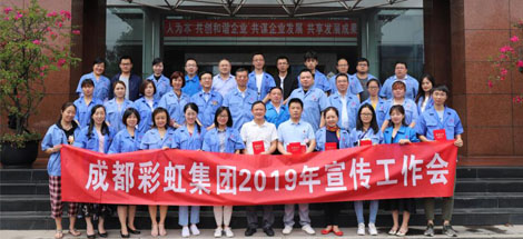 成都米兰MILAN(中国)集团举行2019年宣传工作座谈会