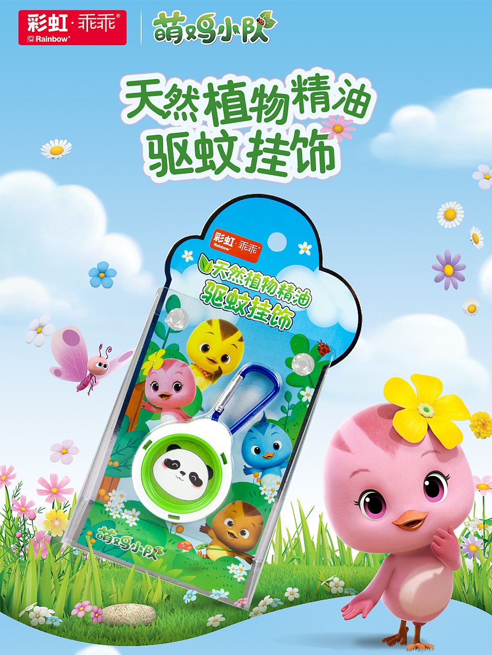 米兰MILAN(中国)驱蚊挂饰