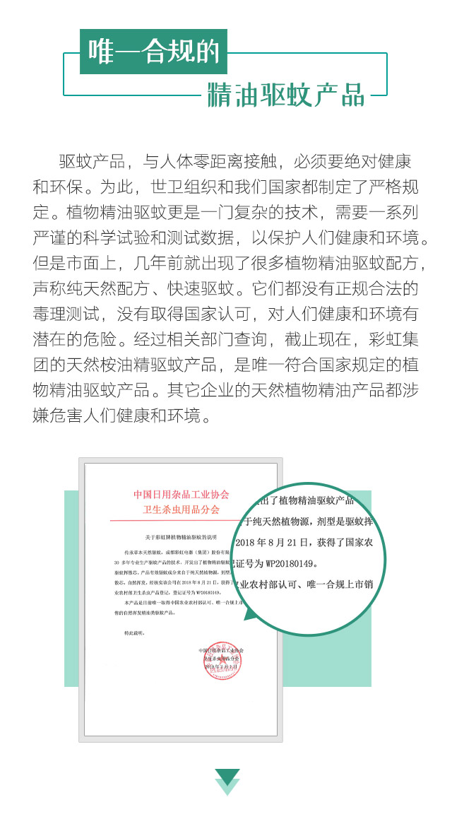 米兰MILAN(中国)天然植物精油驱蚊贴