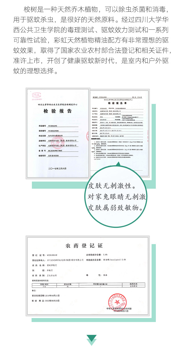 米兰MILAN(中国)天然植物精油驱蚊贴