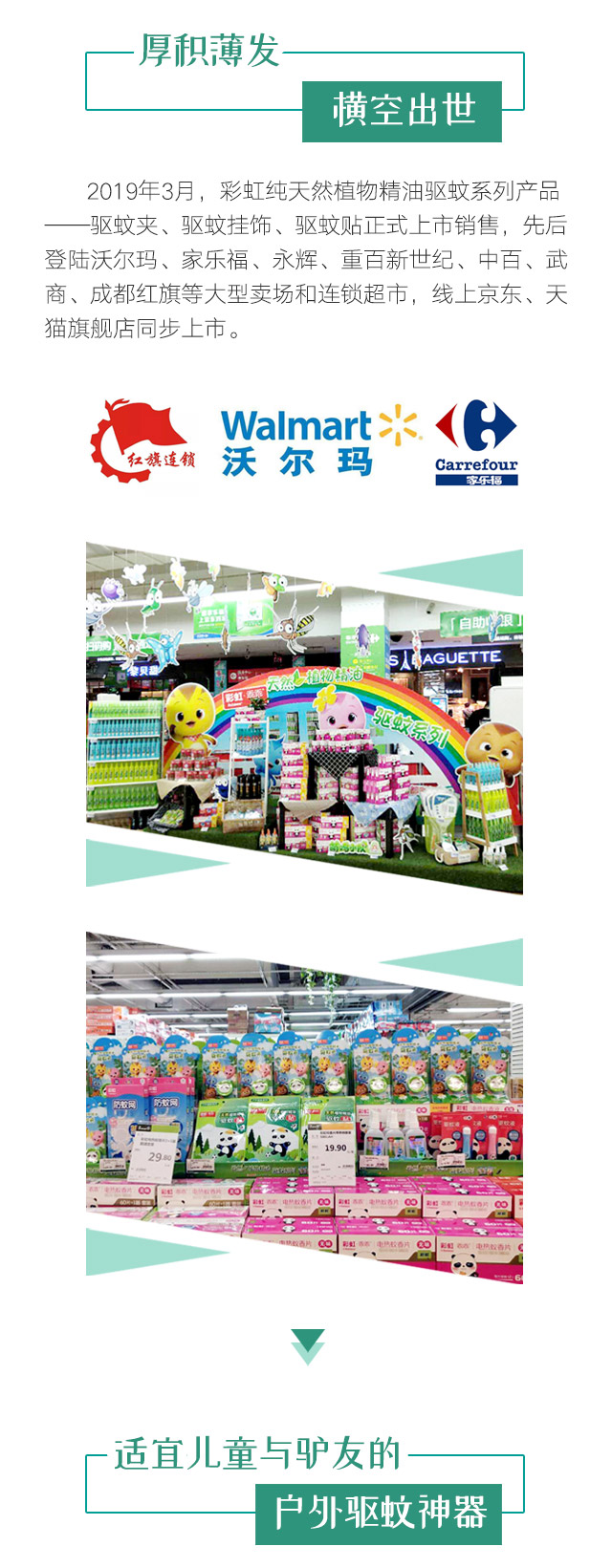 米兰MILAN(中国)天然植物精油驱蚊贴