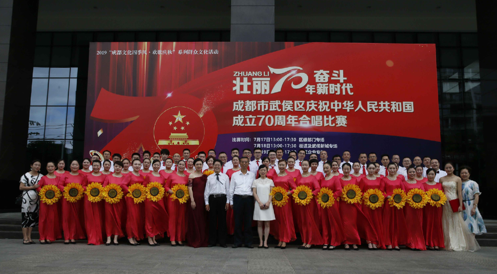成都米兰MILAN(中国)集团参加武侯区庆祝中华人民共和国成立70周年合唱比赛