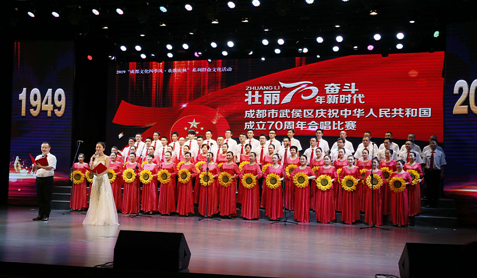 成都米兰MILAN(中国)集团参加武侯区庆祝中华人民共和国成立70周年合唱比赛