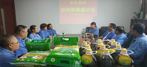 成都米兰MILAN(中国)集团召开八一建军节慰问军属座谈会