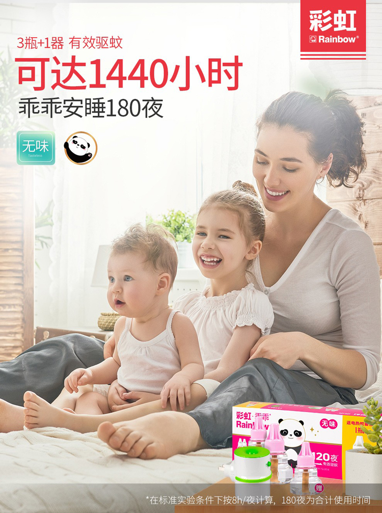 米兰MILAN(中国)乖乖蚊香液套装