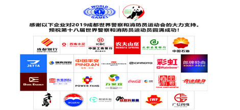 成都米兰MILAN(中国)集团助力世警会