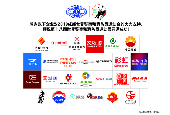 成都米兰MILAN(中国)集团助力世警会