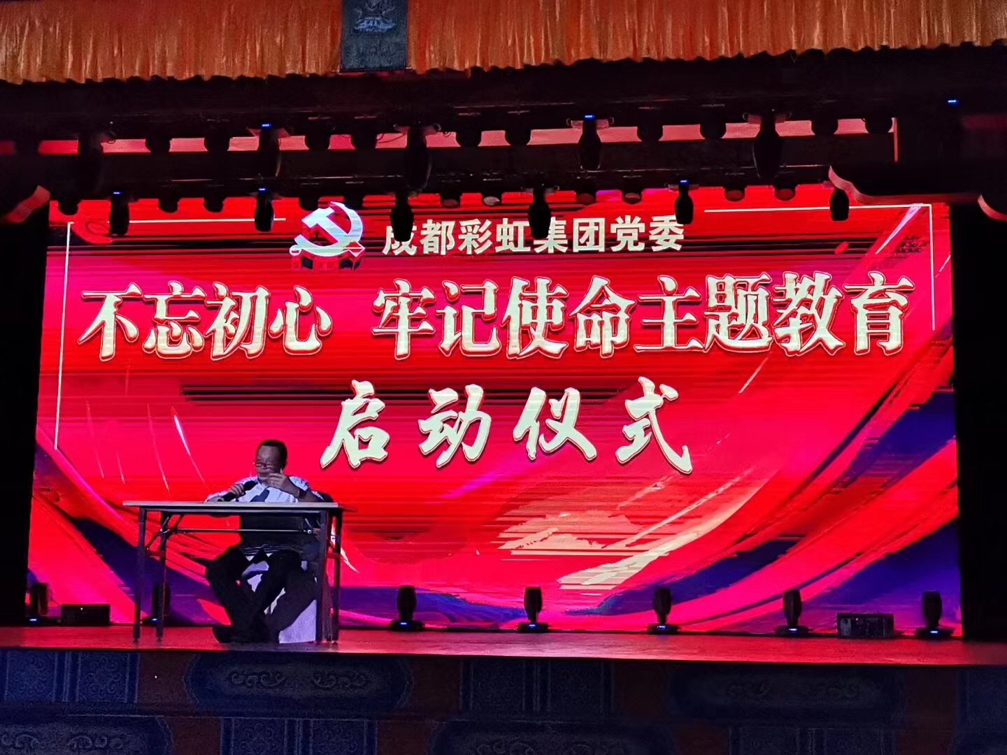 成都米兰MILAN(中国)集团举行“不忘初心、牢记使命”主题教育启动仪式