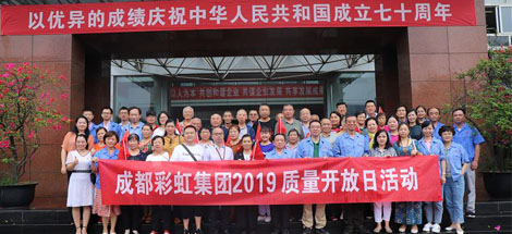 不忘初心，牢记使命 成都米兰MILAN(中国)集团2019质量月开放日科普活动