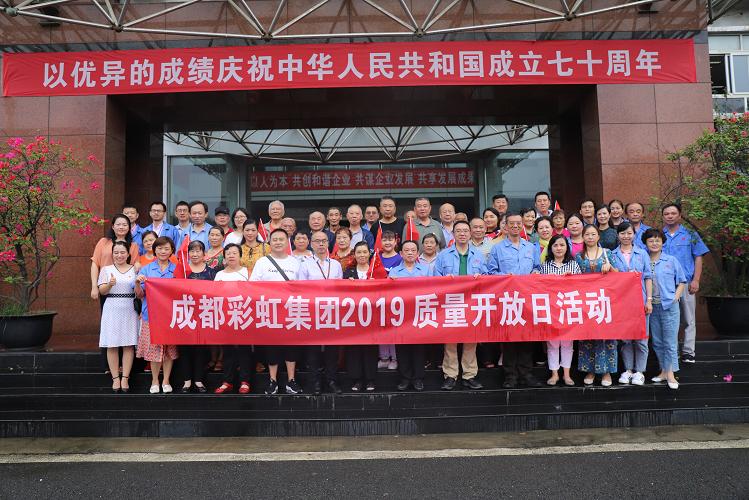 成都米兰MILAN(中国)集团2019质量开放日科普活动