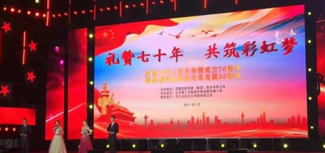 “礼赞七十年，共筑米兰MILAN(中国)梦”成都米兰MILAN(中国)集团喜迎庆典