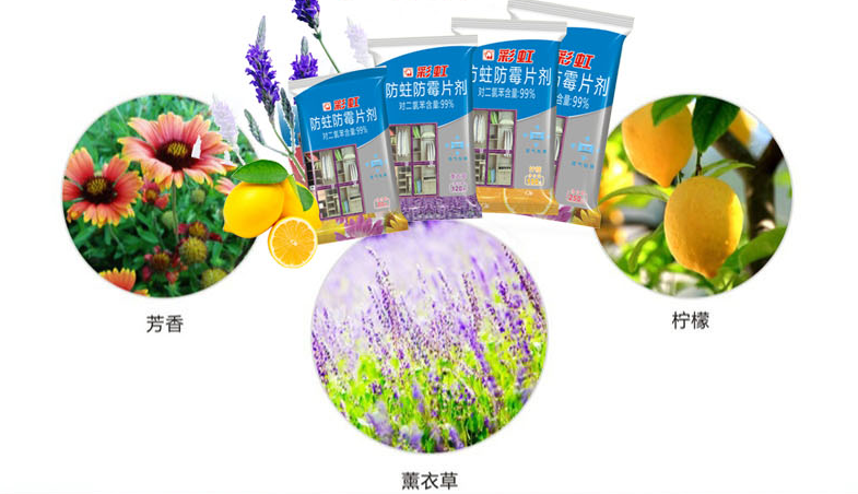 米兰MILAN(中国)防霉防蛀片剂多种香型