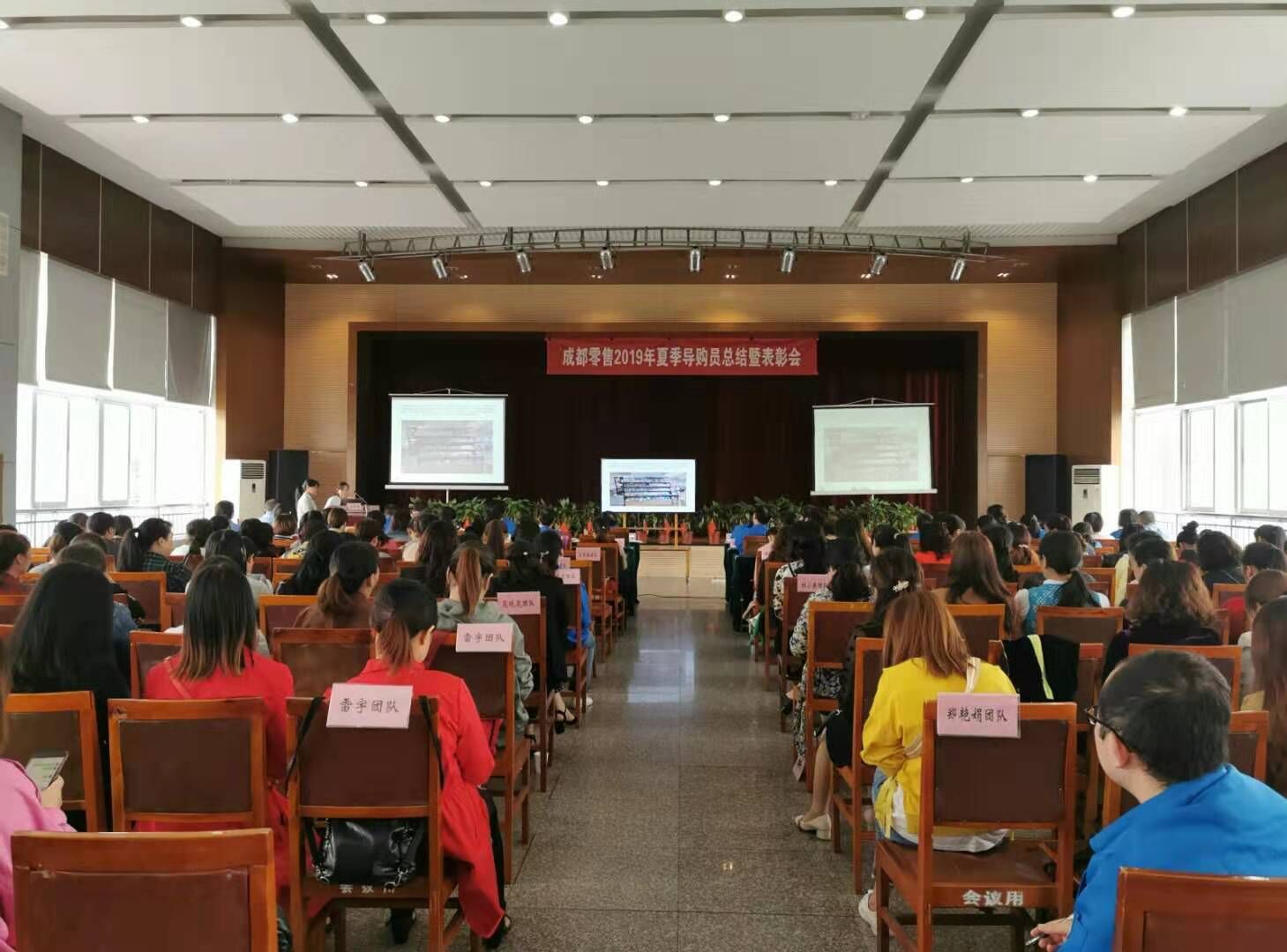 成都米兰MILAN(中国)集团召开成都零售2019年夏季导购员总结暨表彰大会