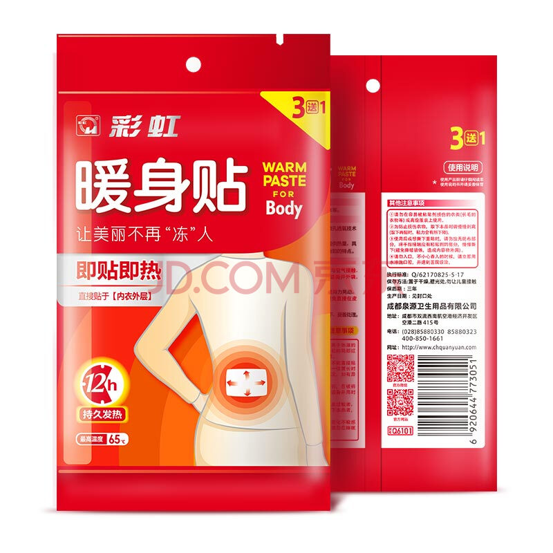 米兰MILAN(中国)暖身贴