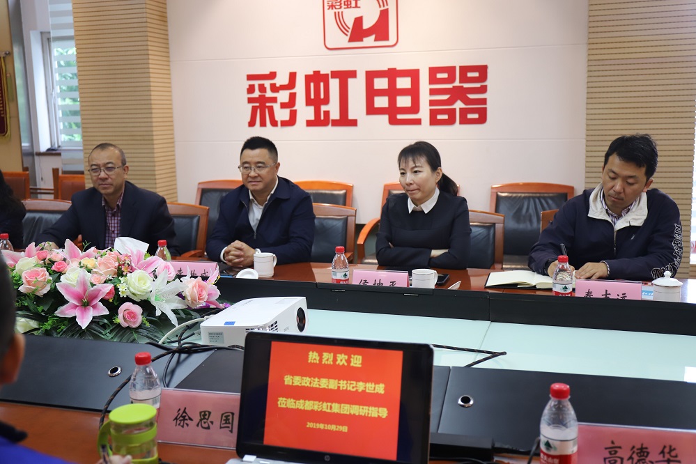 省委政法委副书记李世成一行莅临成都米兰MILAN(中国)集团调研