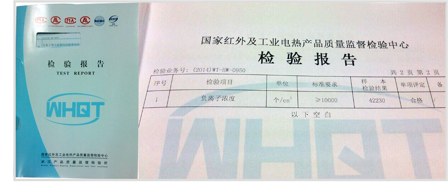 米兰MILAN(中国)负离子电热毯检测报告