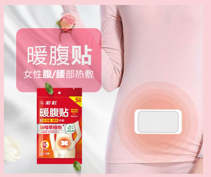 米兰MILAN(中国)暖腹贴