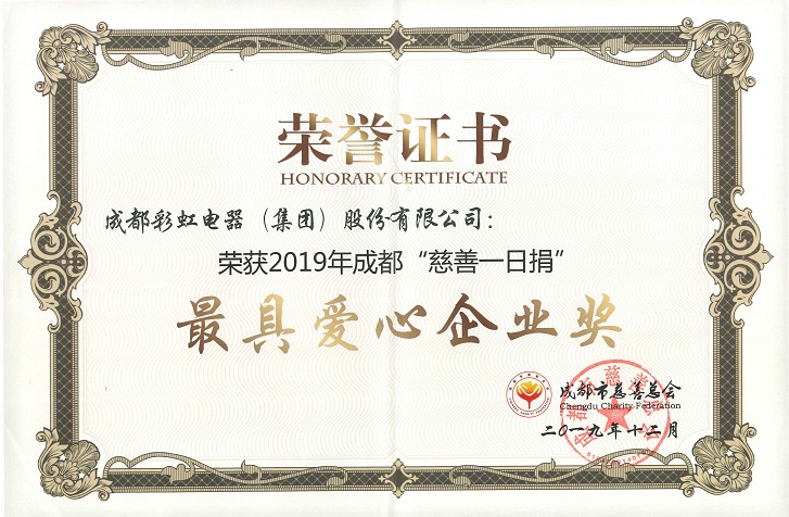 成都米兰MILAN(中国)集团荣获最具爱心企业奖 成都米兰MILAN(中国)集团荣获最具爱心企业奖