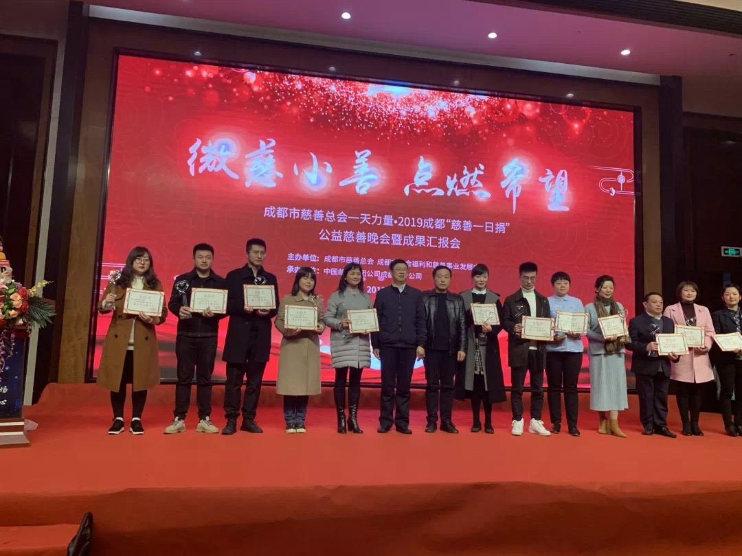 成都米兰MILAN(中国)集团荣获最具爱心企业奖 成都米兰MILAN(中国)集团荣获最具爱心企业奖