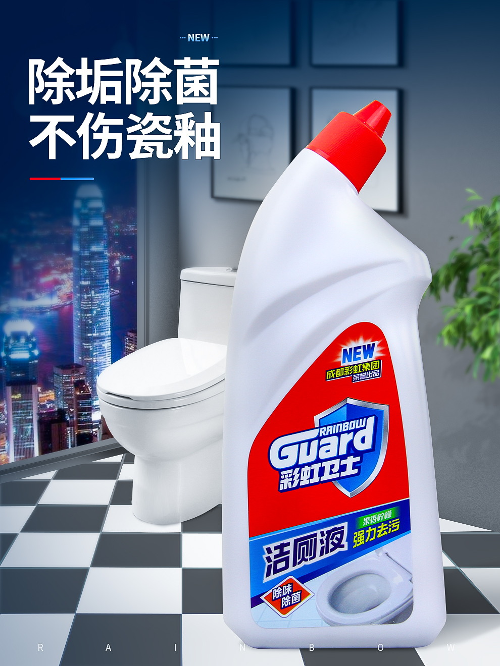 米兰MILAN(中国)洁厕液