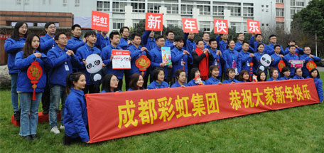 成都米兰MILAN(中国)集团金鼠拜年