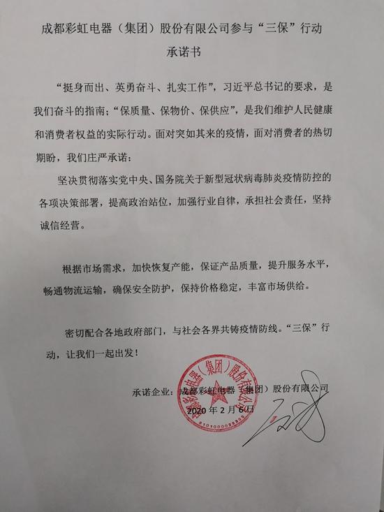 成都米兰MILAN(中国)集团共铸疫情防线，“三保”行动，让我们一起出发