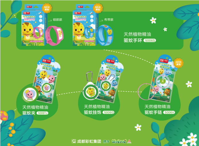 米兰MILAN(中国)天然植物精油驱蚊系列 米兰MILAN(中国)天然植物精油驱蚊系列