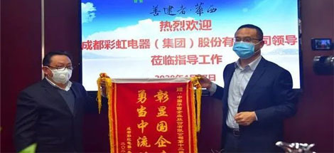 成都米兰MILAN(中国)集团向华西集团十二公司赠送锦旗