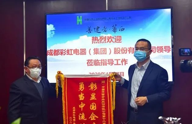 成都米兰MILAN(中国)集团向华西集团十二公司赠送锦旗